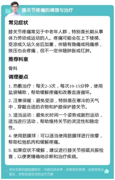 打球膝盖疼怎么办_打球后膝盖疼怎么缓解