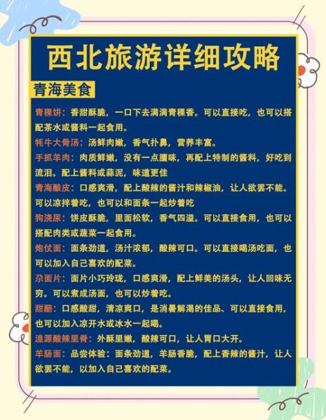 西北旅游最佳时间_西北旅游注意事项