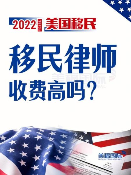 美国移民律师咨询费用_如何选择靠谱律师