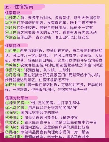 西北旅游最佳时间_西北旅游注意事项