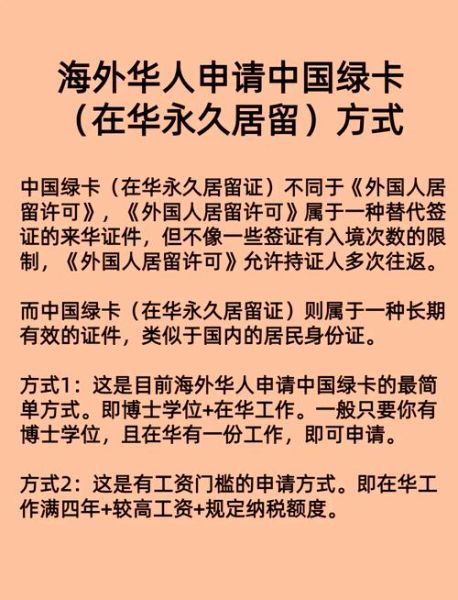 移民中国好处有哪些_如何申请中国绿卡