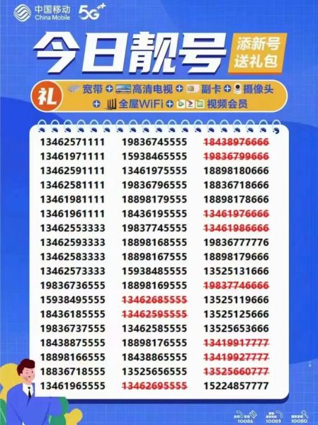 沈阳手机靓号怎么选_沈阳靓号价格是多少