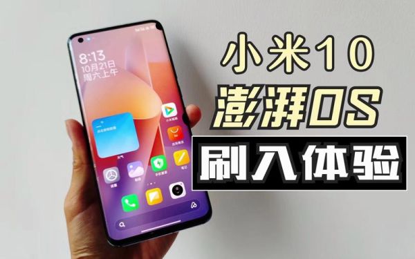 小米手机用的是什么系统_MIUI和澎湃OS区别