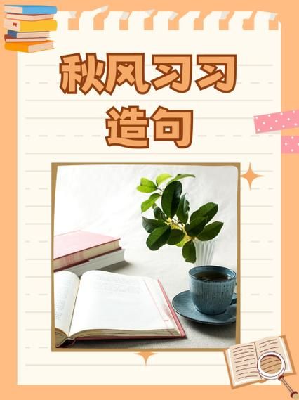 秋风什么写词语_秋风怎么造句