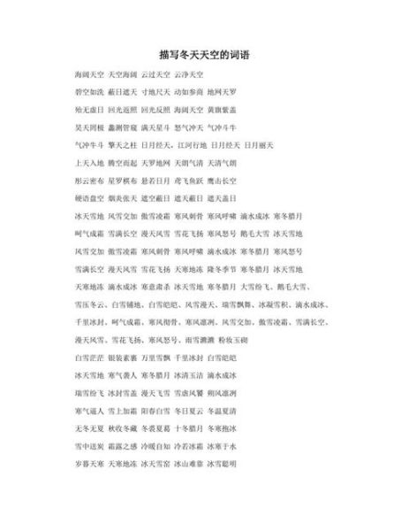 天空为什么是蓝蓝的_形容天空的aabb词语有哪些