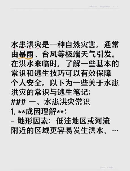 洪水来了怎么办_洪水自救方法