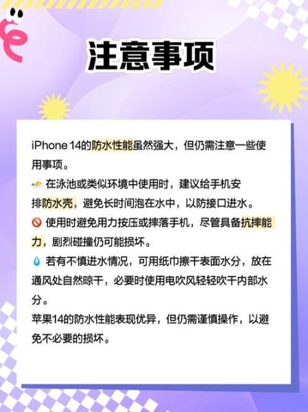 苹果手机防水等级是多少_IP68能泡多久