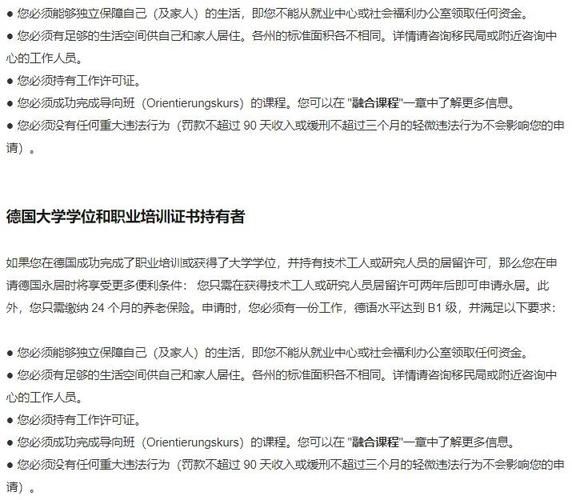 德国留学生移民条件_德国留学生如何拿永居