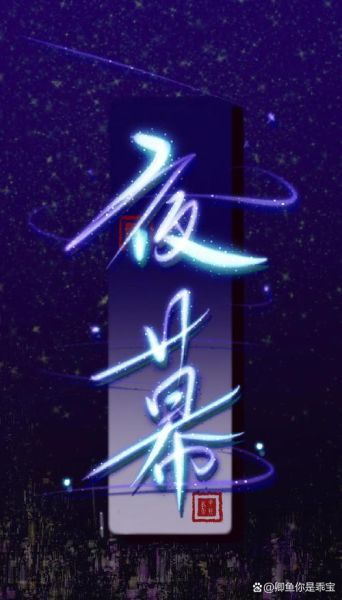 天黑的四字词语有哪些_如何描写夜幕降临