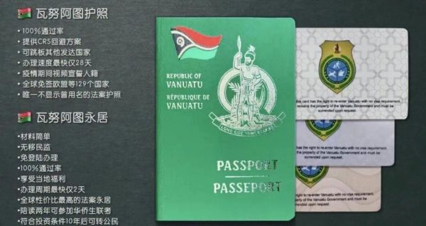 办瓦努阿图移民多少钱_需要哪些条件