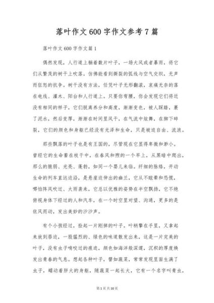 落叶纷飞_如何描写秋日落叶