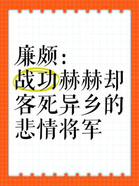 廉颇是词语吗_廉颇算不算成语
