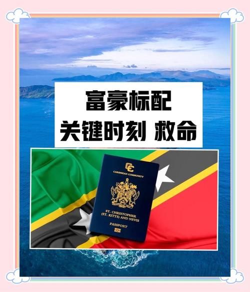 尼维斯移民条件_如何申请尼维斯护照