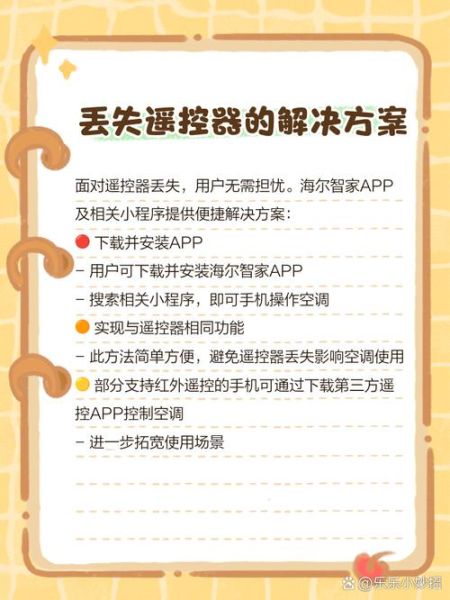 海尔空调手机遥控器怎么用_海尔智家APP连接步骤