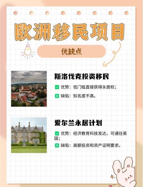 移民欧洲好不好_移民欧洲优缺点分析