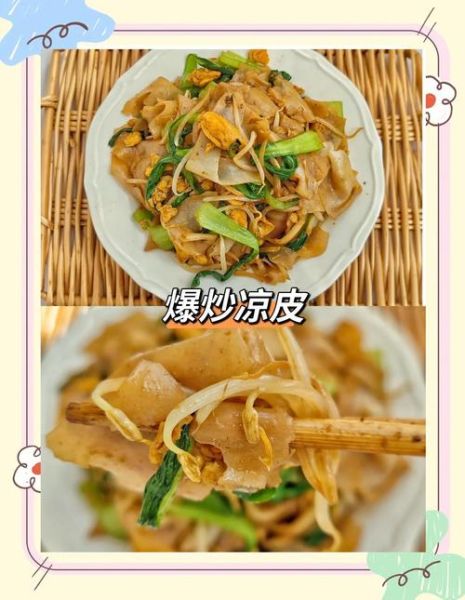 炒凉皮的家常做法_凉皮怎么炒不粘锅