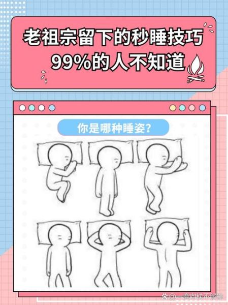 睡相差是什么原因_如何改善睡姿