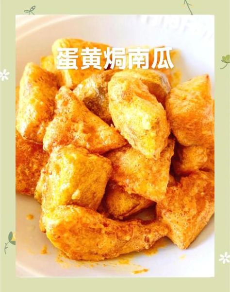 蛋黄炒南瓜怎么做_蛋黄炒南瓜的家常做法