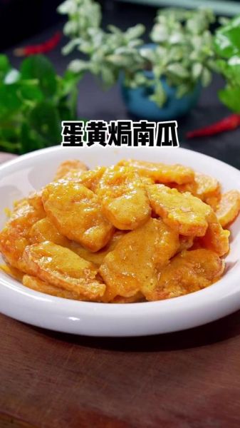 蛋黄炒南瓜怎么做_蛋黄炒南瓜的家常做法