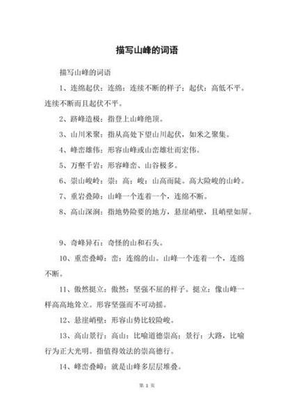 个山词语是什么意思_个山词语有哪些常见用法