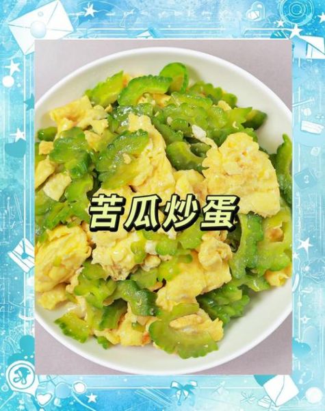 苦瓜炒蛋怎么做_苦瓜炒蛋怎么炒不苦