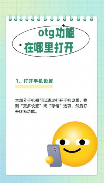 OPPO手机OTG怎么用_OPPO手机OTG连接U盘没反应怎么办