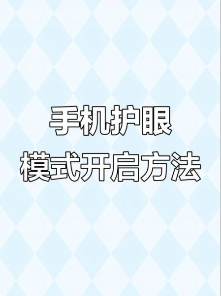 手机健康_如何减少蓝光伤害