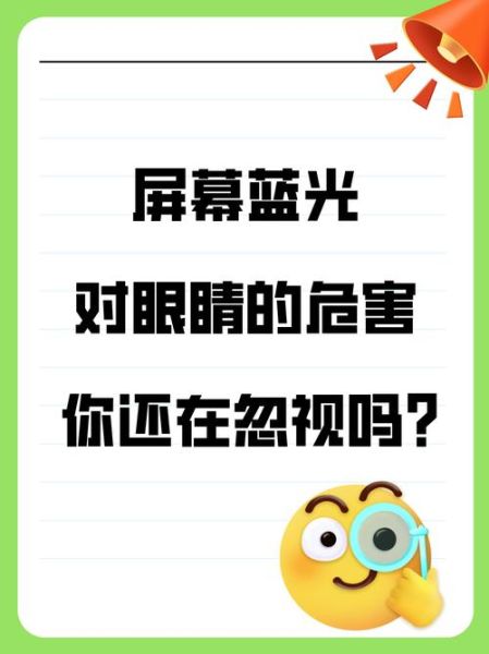 手机健康_如何减少蓝光伤害