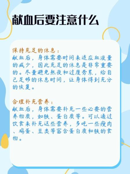 献血前注意事项_献血后吃什么恢复快
