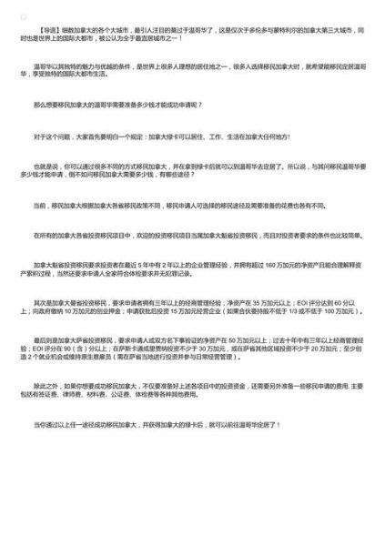 加拿大移民费用_加拿大移民需要多少钱