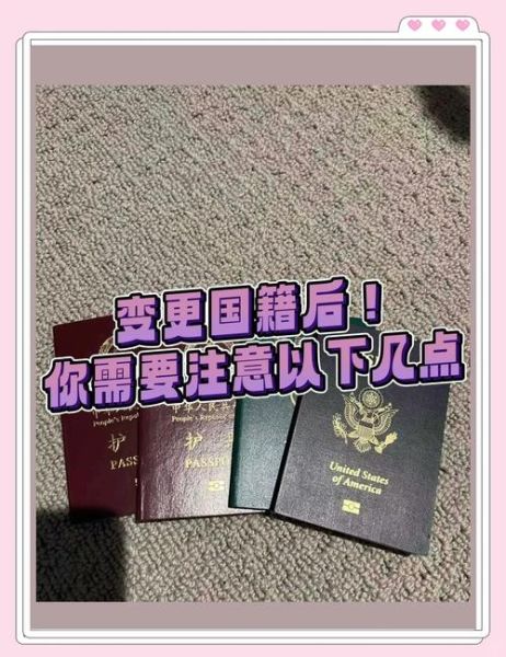 移民后需要改国籍吗_改国籍流程详解