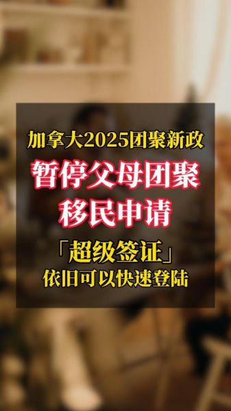 团聚移民申请条件_多久能获批