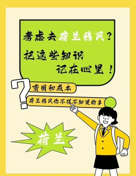 荷兰移民弊端有哪些_荷兰移民后悔了吗