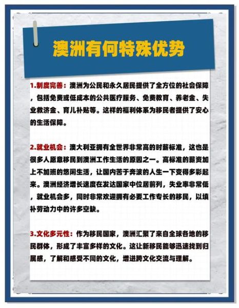 澳洲移民好不好_澳洲移民优缺点