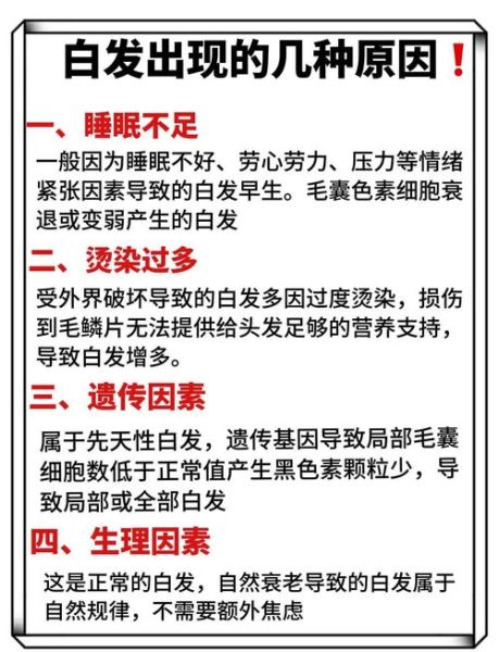 黑发变白发的真正原因_如何科学逆转