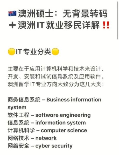 澳洲读研移民专业有哪些_如何选择移民成功率高的硕士