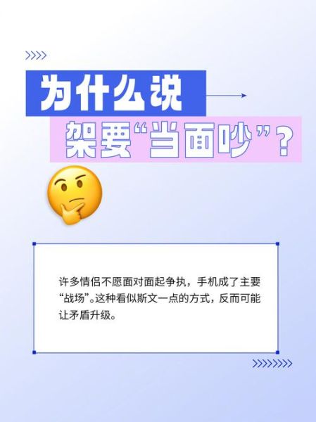 见面吵架的词语有哪些_如何避免见面就吵
