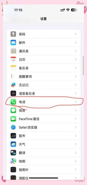 苹果手机呼叫转移怎么设置_呼叫转移设置在哪