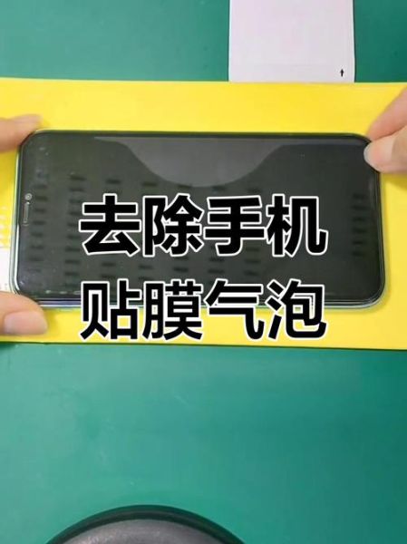 手机钢化膜有气泡怎么去除_贴膜气泡去除方法
