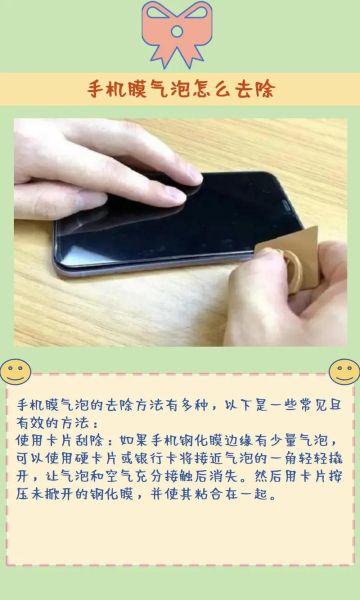 手机钢化膜有气泡怎么去除_贴膜气泡去除方法