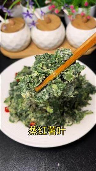 蒸红薯叶怎么做_蒸红薯叶需要焯水吗