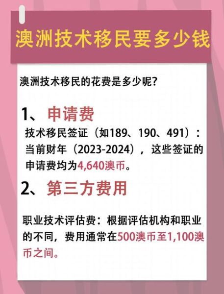 父母付费移民需要多少钱_父母移民澳洲条件