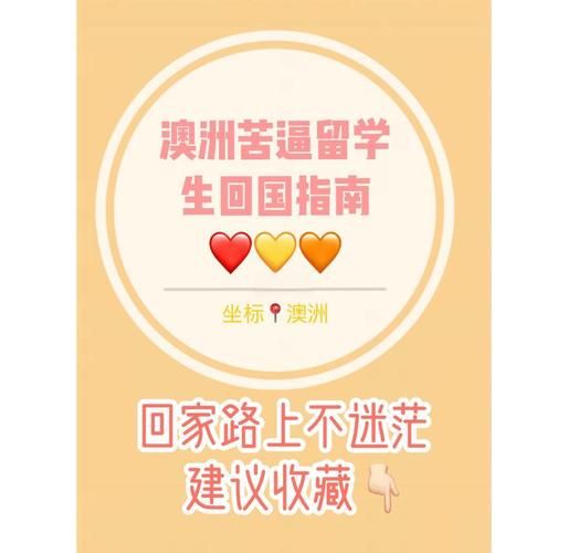 澳洲移民后悔怎么办_移民澳洲后想回国