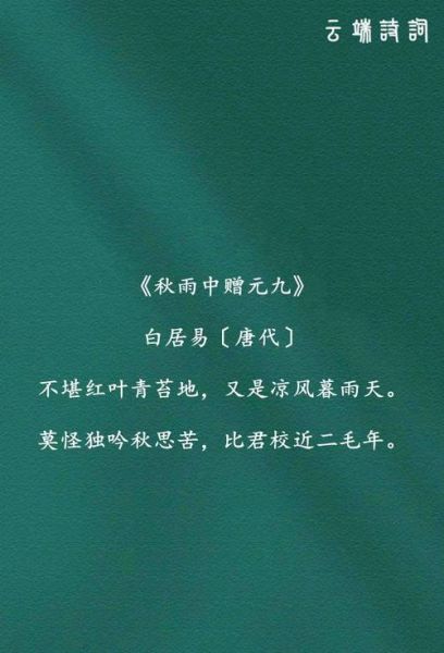 秋雨绵绵的诗句有哪些_秋雨绵绵怎么形容