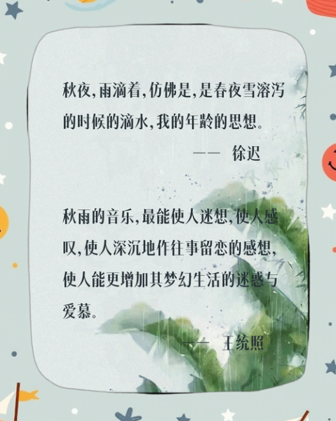 秋雨绵绵的诗句有哪些_秋雨绵绵怎么形容