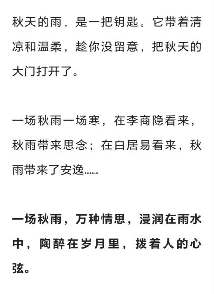 秋雨绵绵的诗句有哪些_秋雨绵绵怎么形容