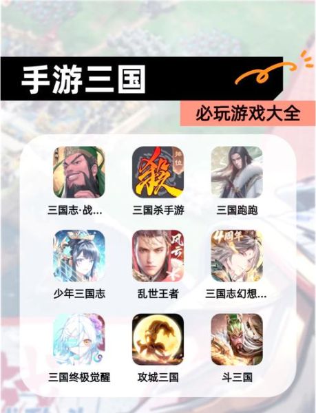 手机三国怎么玩_手机三国新手攻略