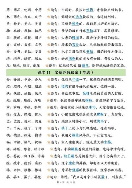 回头组词语有哪些_如何教孩子用回头造句