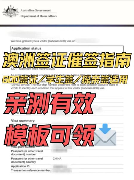 澳洲移民局催签怎么写_催签信模板