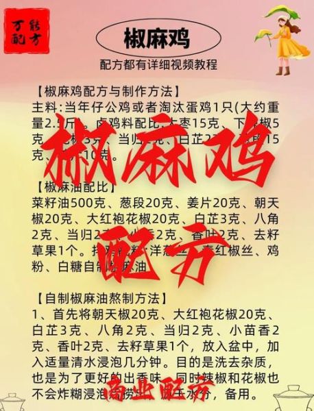 麻椒鸡怎么做_正宗麻椒鸡配方